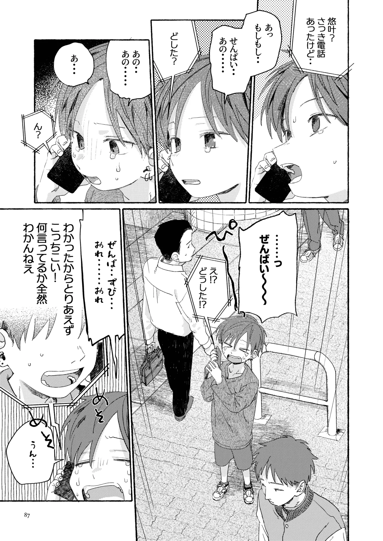 南東バックヤード Page.89