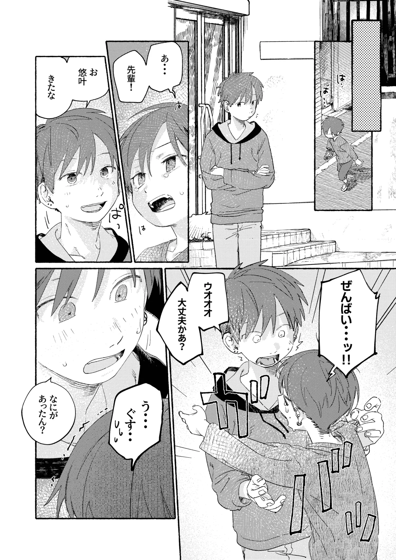 南東バックヤード Page.90