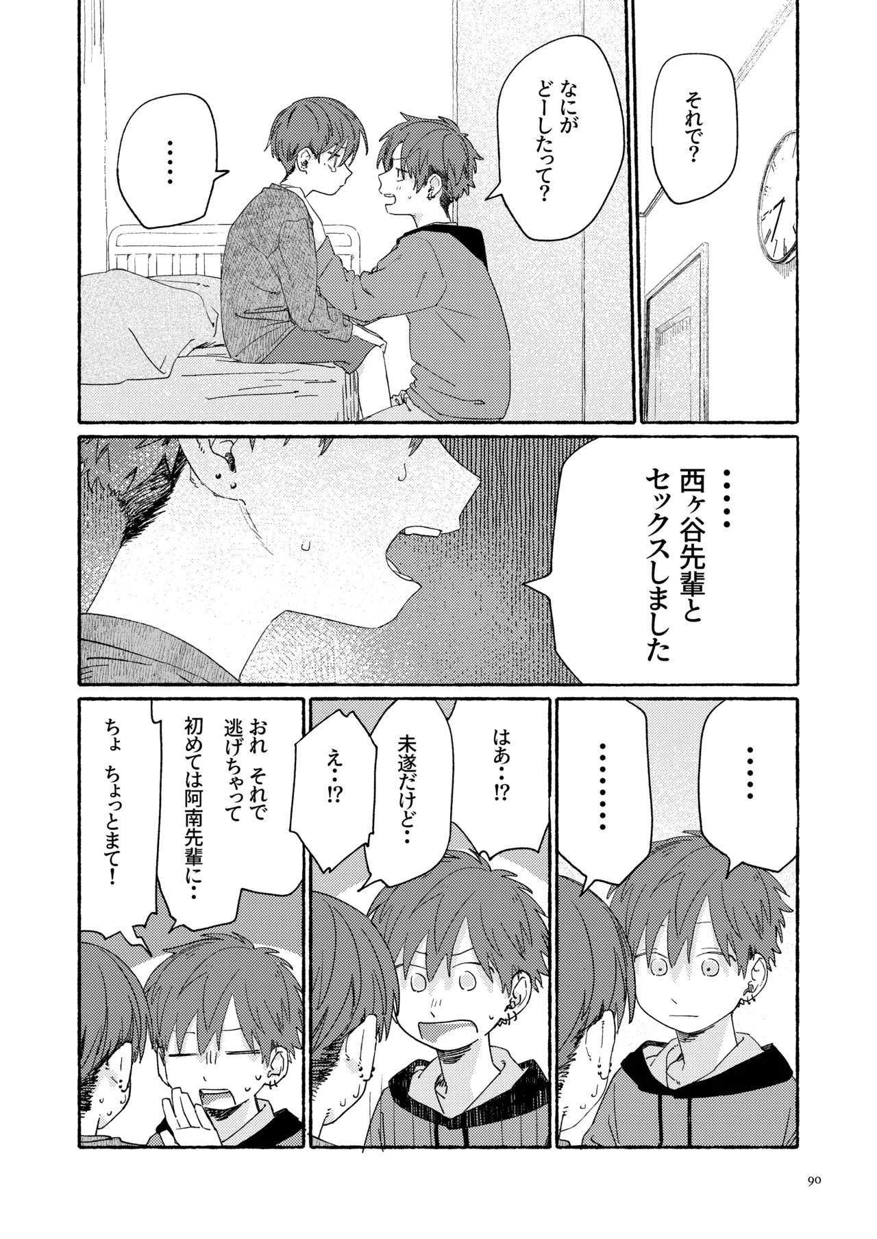 南東バックヤード Page.92