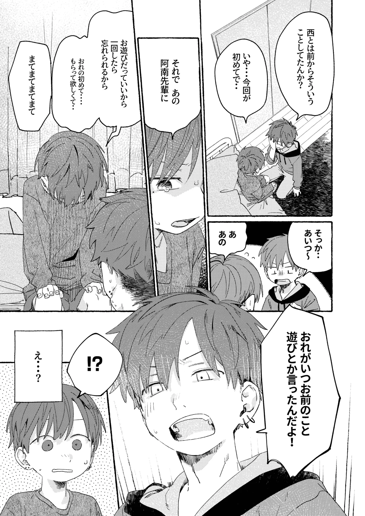 南東バックヤード Page.93