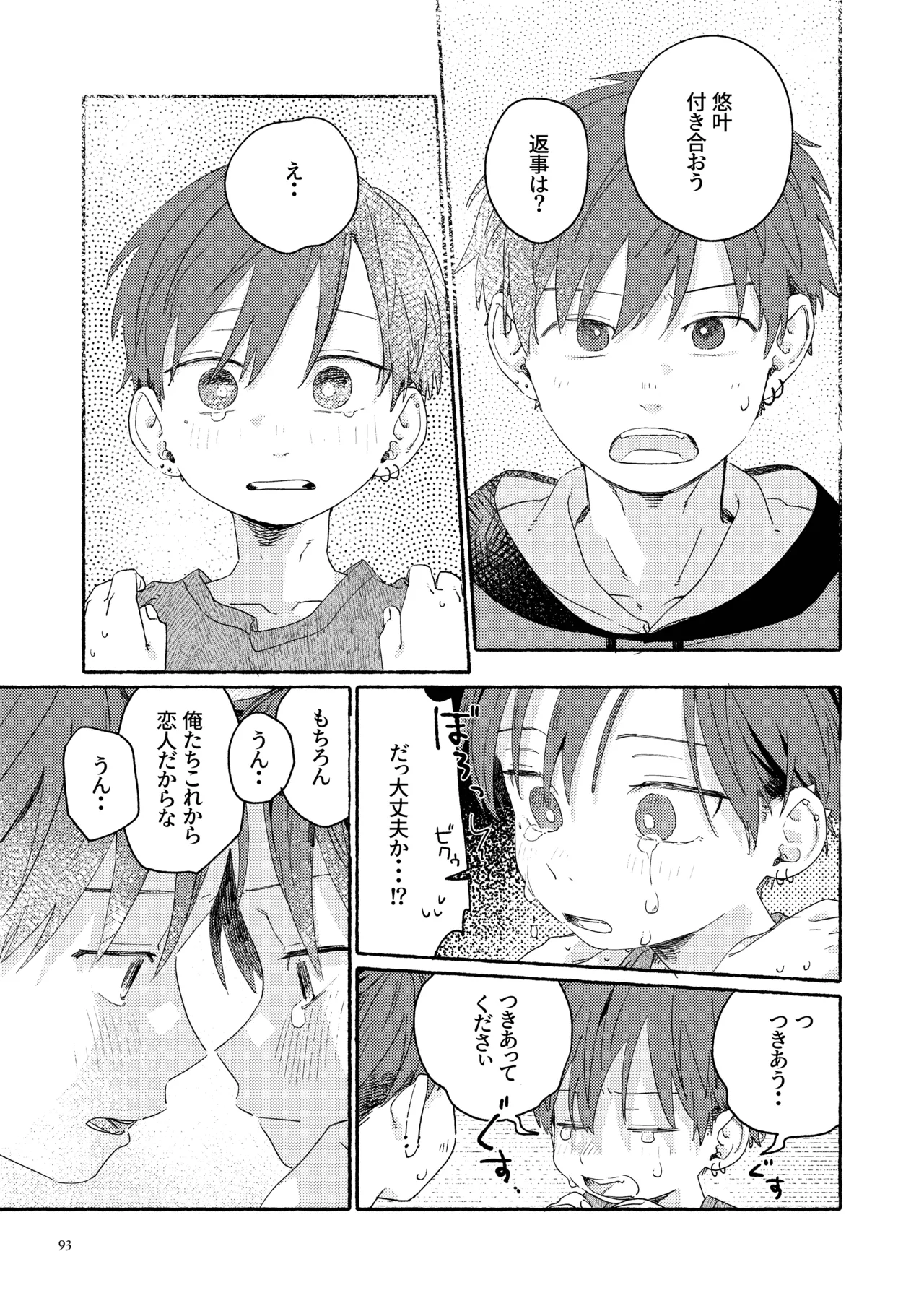 南東バックヤード Page.95