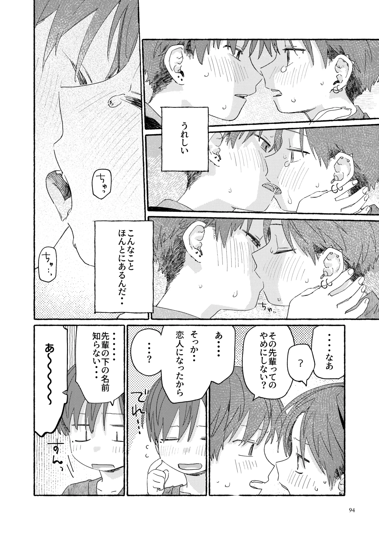 南東バックヤード Page.96