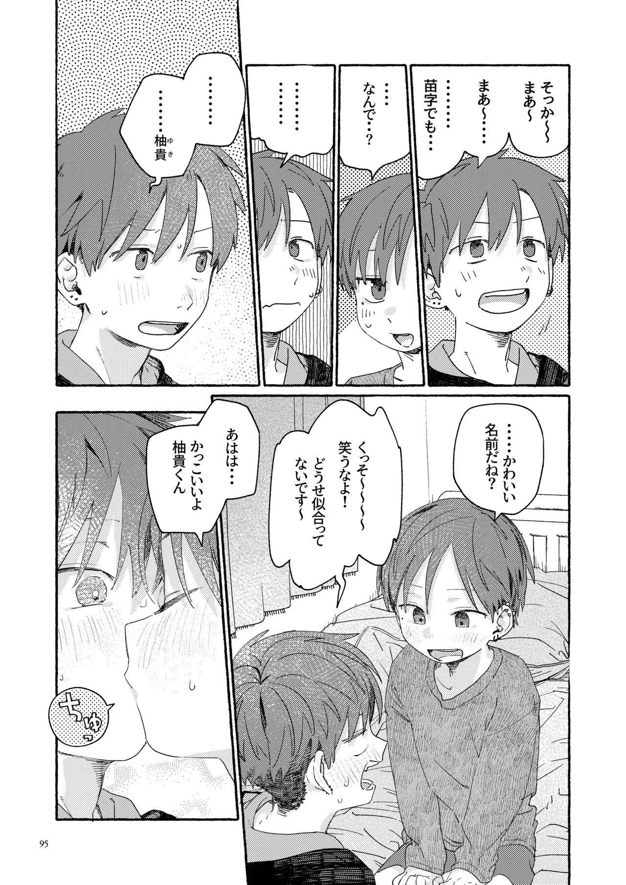 南東バックヤード Page.97