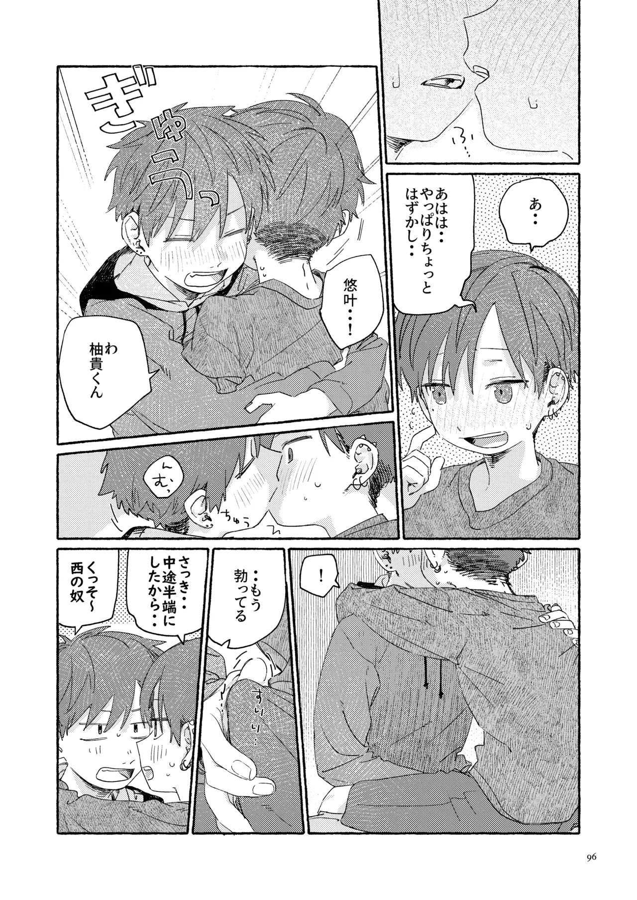 南東バックヤード Page.98