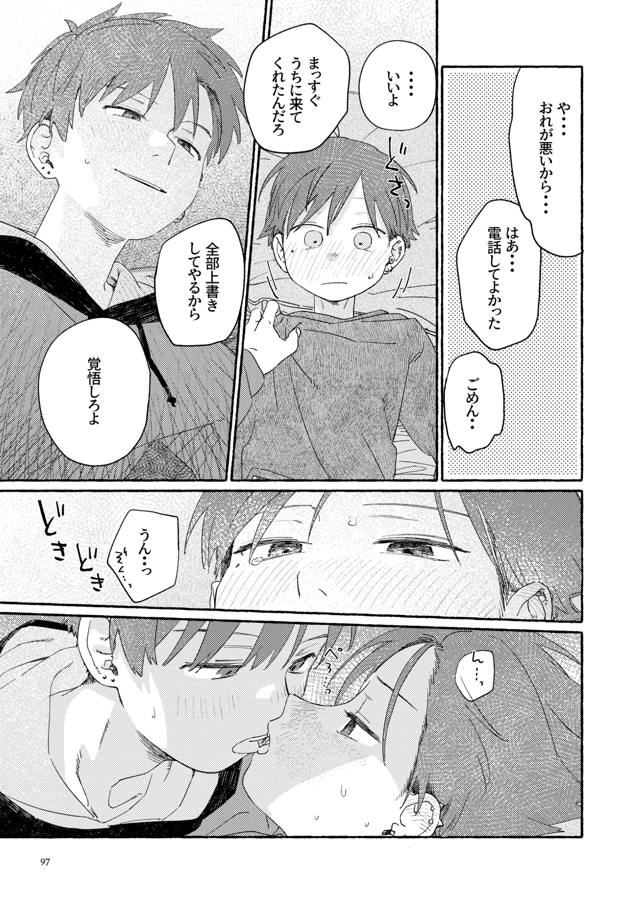 南東バックヤード Page.99