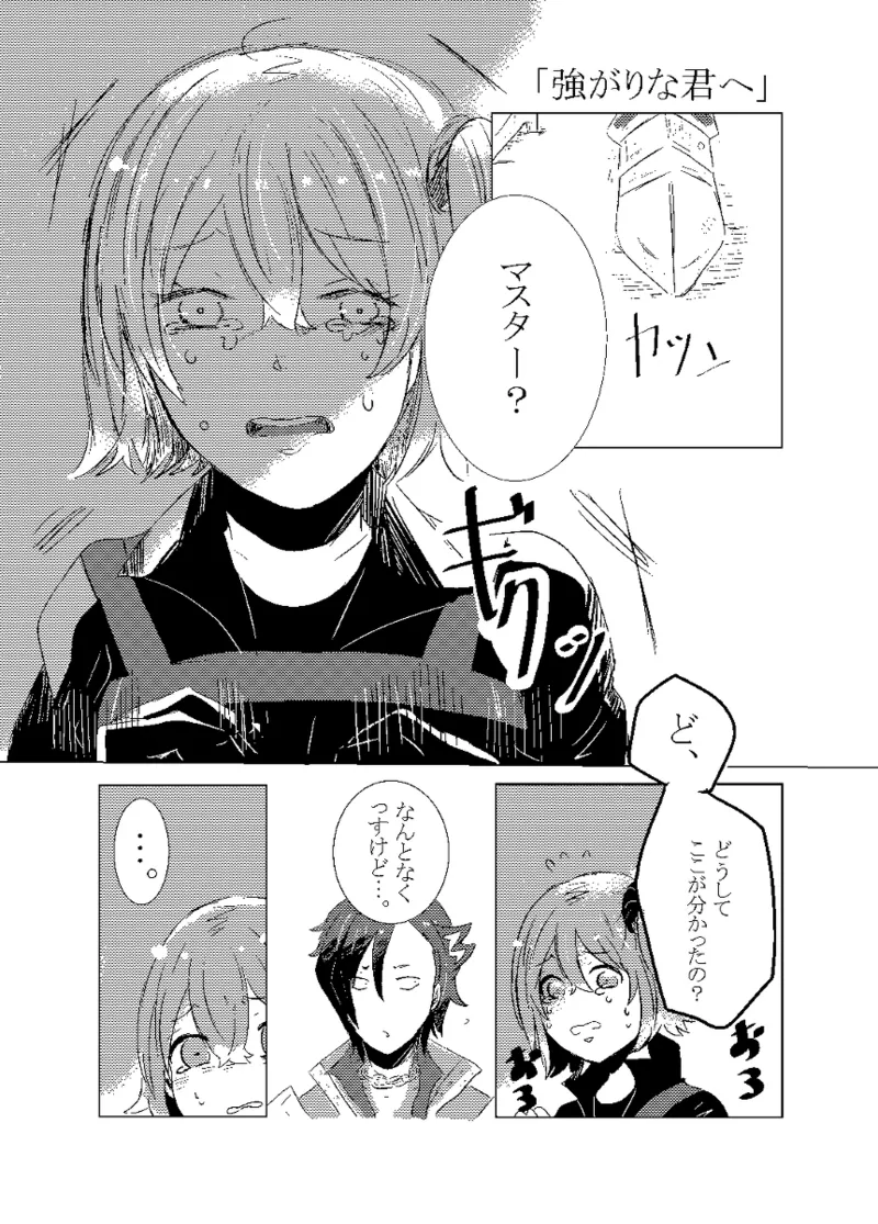 [Hifumi (Hifumi)] rēzondētoru wa koko ni arite [man guda ♀][ fate grand order ) Page.11