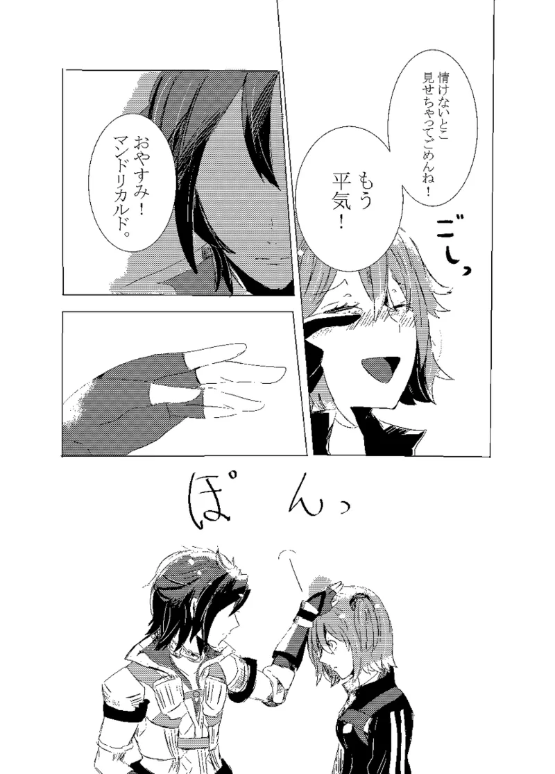 [Hifumi (Hifumi)] rēzondētoru wa koko ni arite [man guda ♀][ fate grand order ) Page.12