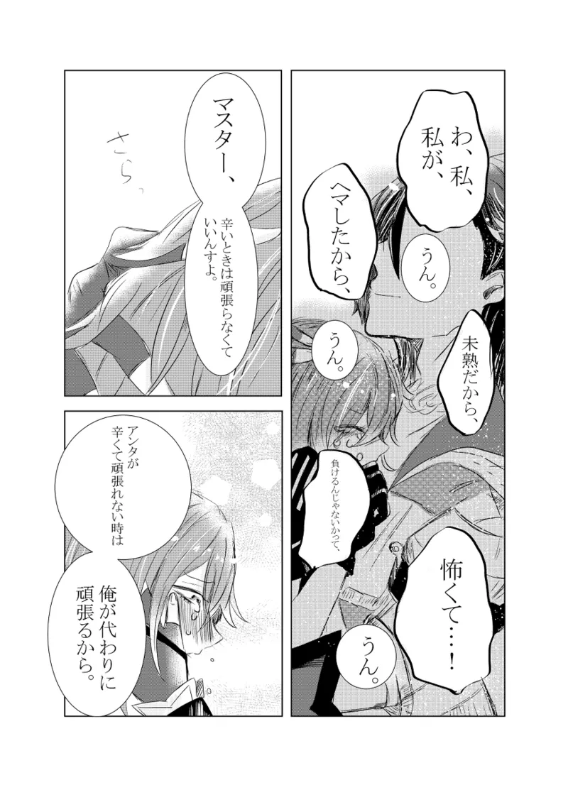 [Hifumi (Hifumi)] rēzondētoru wa koko ni arite [man guda ♀][ fate grand order ) Page.14