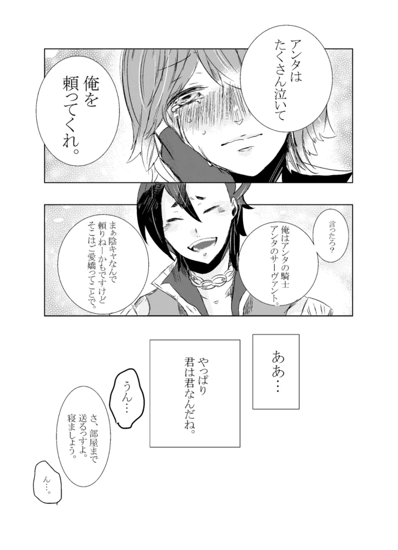 [Hifumi (Hifumi)] rēzondētoru wa koko ni arite [man guda ♀][ fate grand order ) Page.15