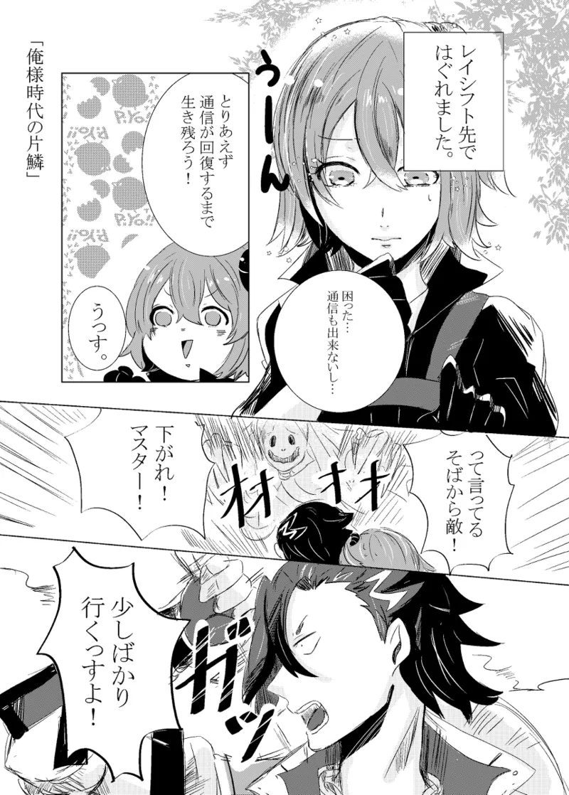 [Hifumi (Hifumi)] rēzondētoru wa koko ni arite [man guda ♀][ fate grand order ) Page.16