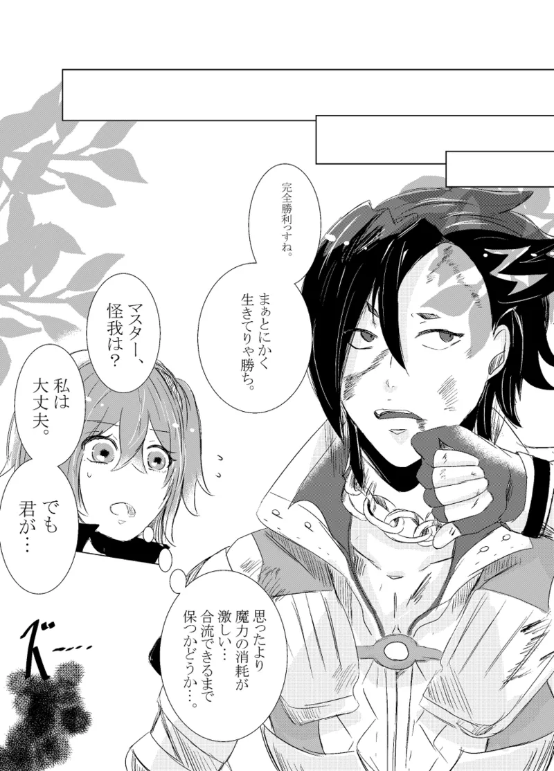 [Hifumi (Hifumi)] rēzondētoru wa koko ni arite [man guda ♀][ fate grand order ) Page.17