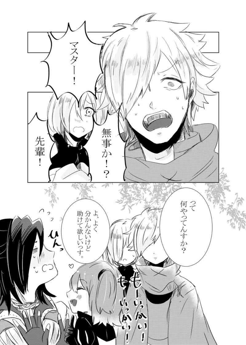 [Hifumi (Hifumi)] rēzondētoru wa koko ni arite [man guda ♀][ fate grand order ) Page.21