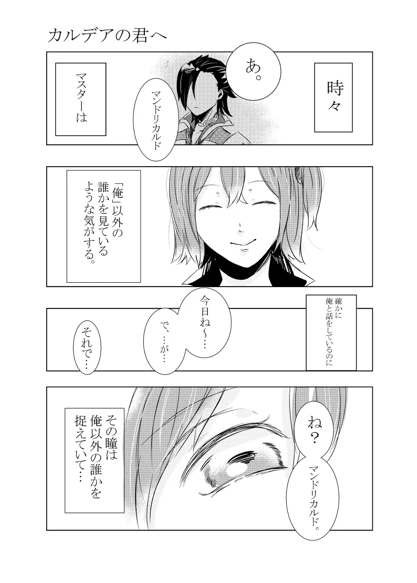 [Hifumi (Hifumi)] rēzondētoru wa koko ni arite [man guda ♀][ fate grand order ) Page.22