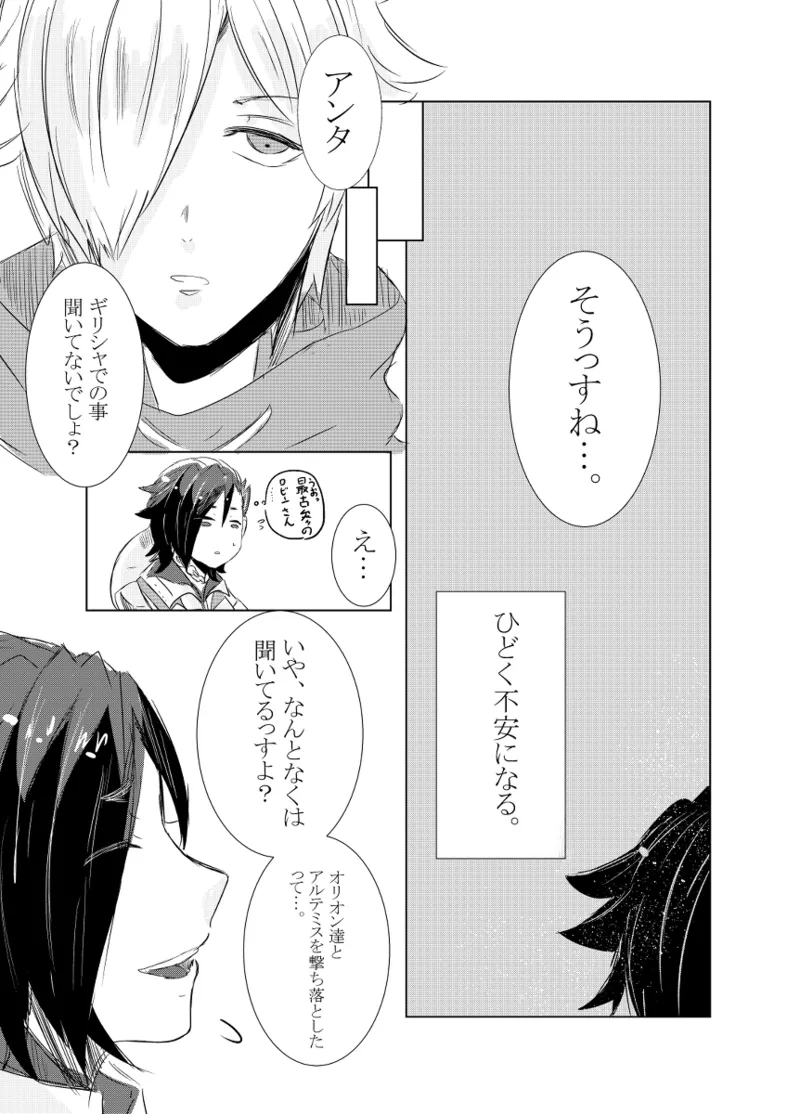 [Hifumi (Hifumi)] rēzondētoru wa koko ni arite [man guda ♀][ fate grand order ) Page.23