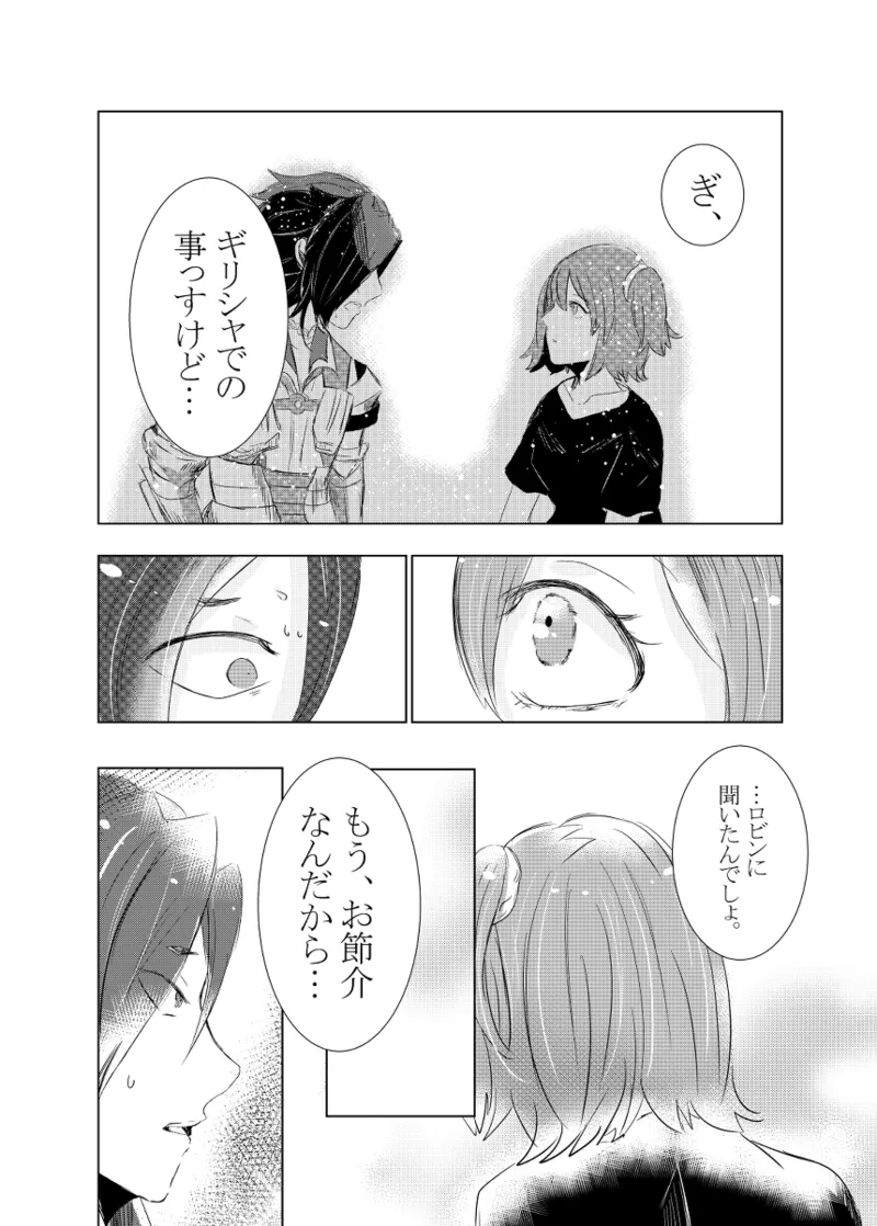 [Hifumi (Hifumi)] rēzondētoru wa koko ni arite [man guda ♀][ fate grand order ) Page.26