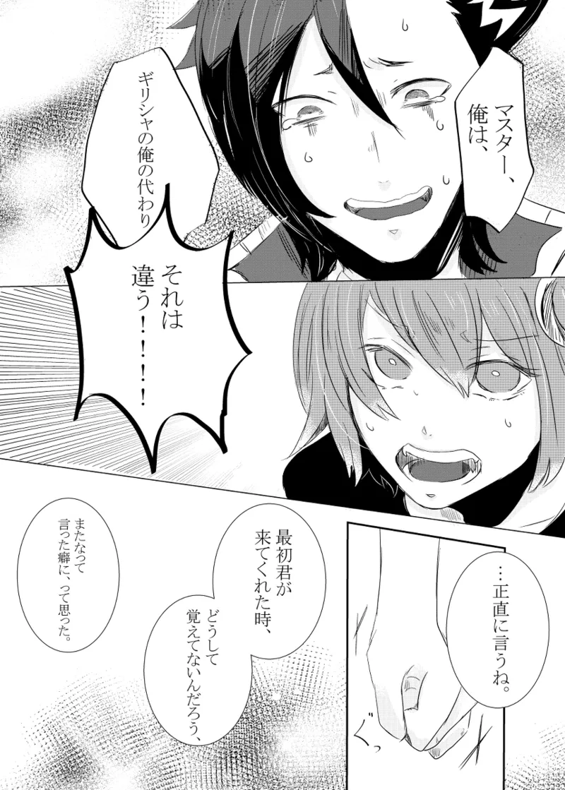 [Hifumi (Hifumi)] rēzondētoru wa koko ni arite [man guda ♀][ fate grand order ) Page.27