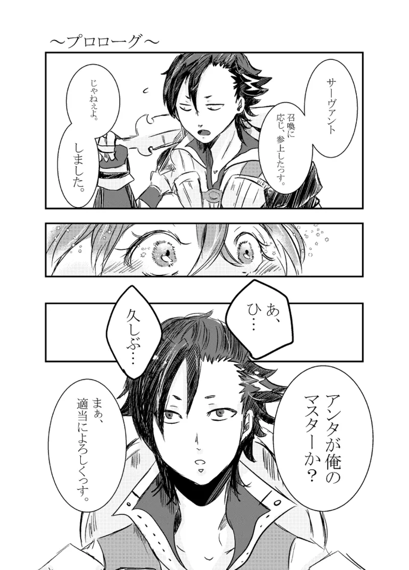 [Hifumi (Hifumi)] rēzondētoru wa koko ni arite [man guda ♀][ fate grand order ) Page.3