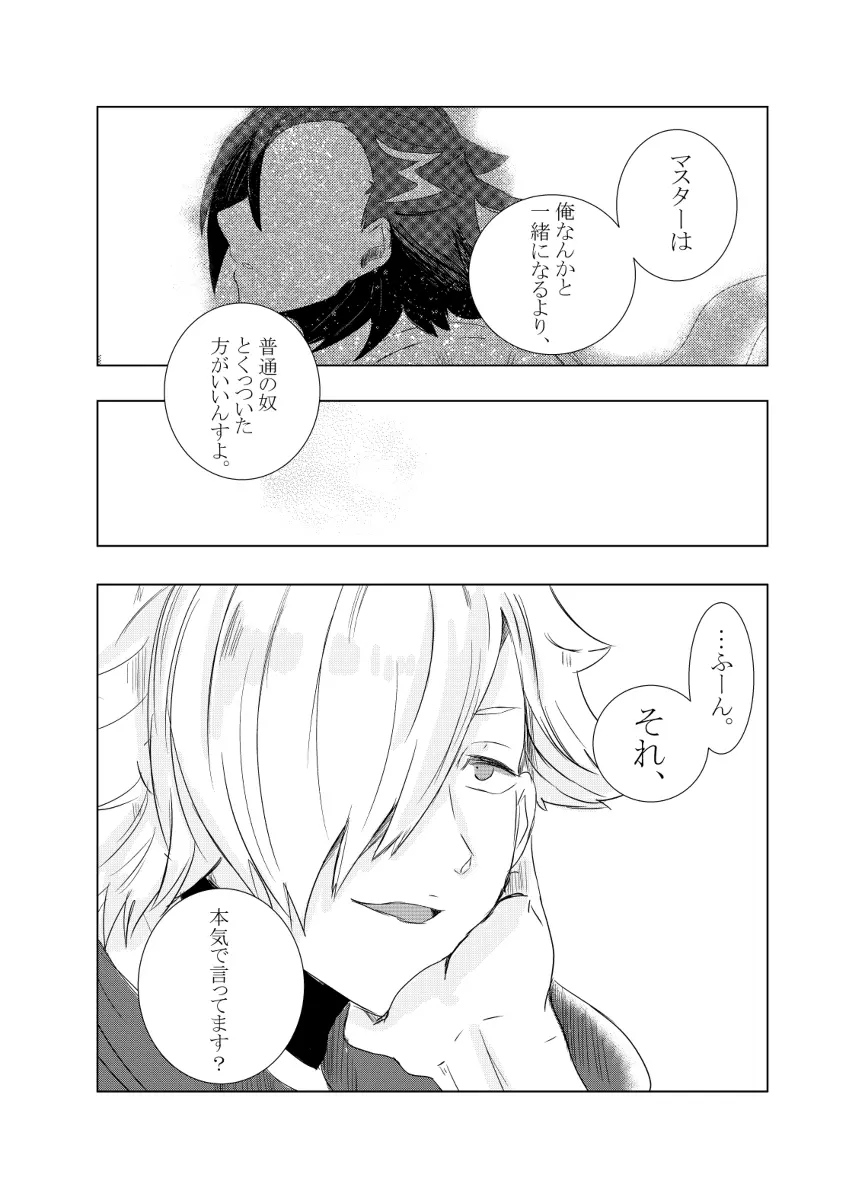 [Hifumi (Hifumi)] rēzondētoru wa koko ni arite [man guda ♀][ fate grand order ) Page.35