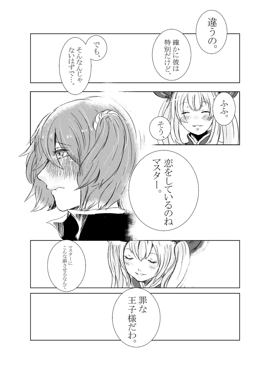 [Hifumi (Hifumi)] rēzondētoru wa koko ni arite [man guda ♀][ fate grand order ) Page.36