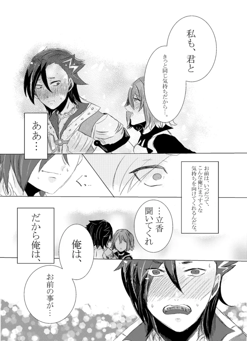 [Hifumi (Hifumi)] rēzondētoru wa koko ni arite [man guda ♀][ fate grand order ) Page.38