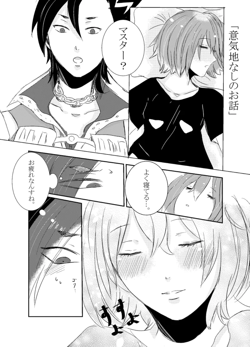 [Hifumi (Hifumi)] rēzondētoru wa koko ni arite [man guda ♀][ fate grand order ) Page.40