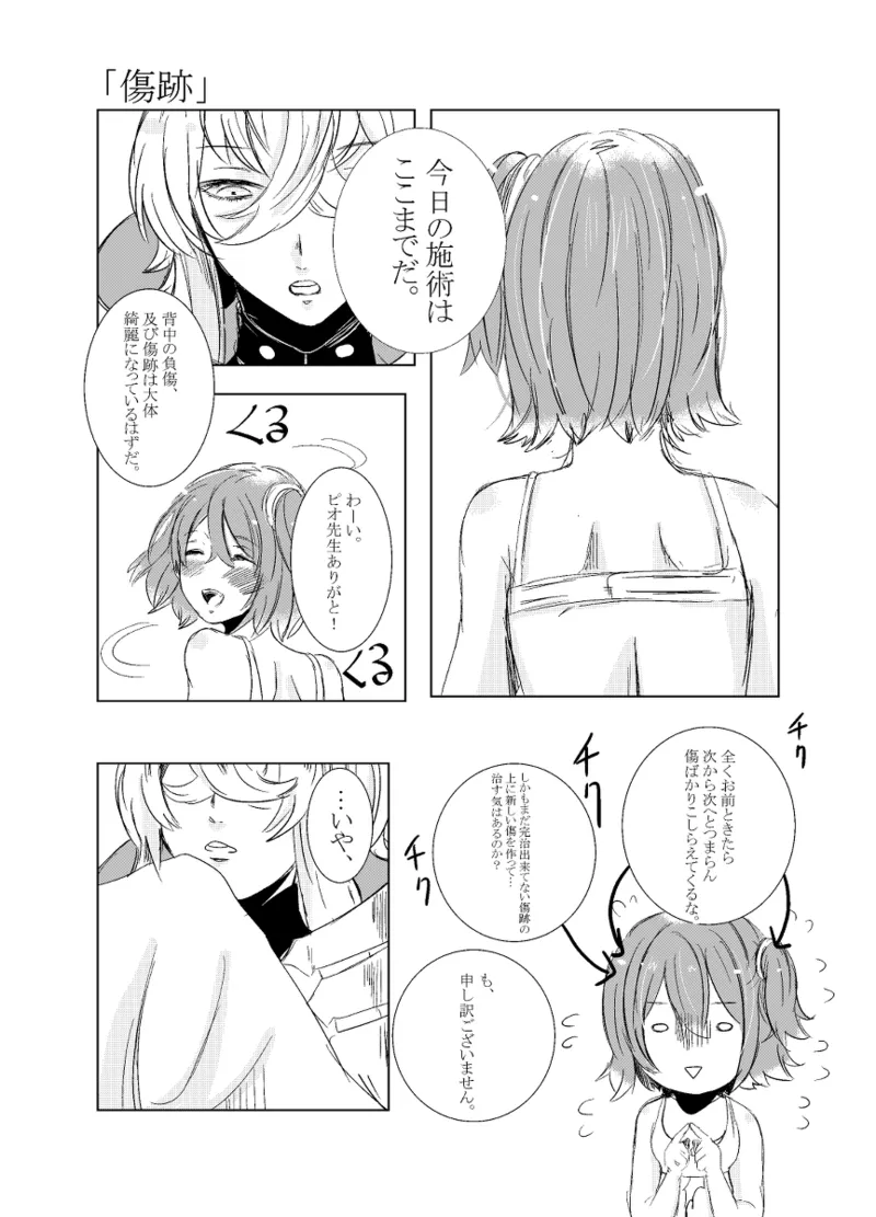 [Hifumi (Hifumi)] rēzondētoru wa koko ni arite [man guda ♀][ fate grand order ) Page.45