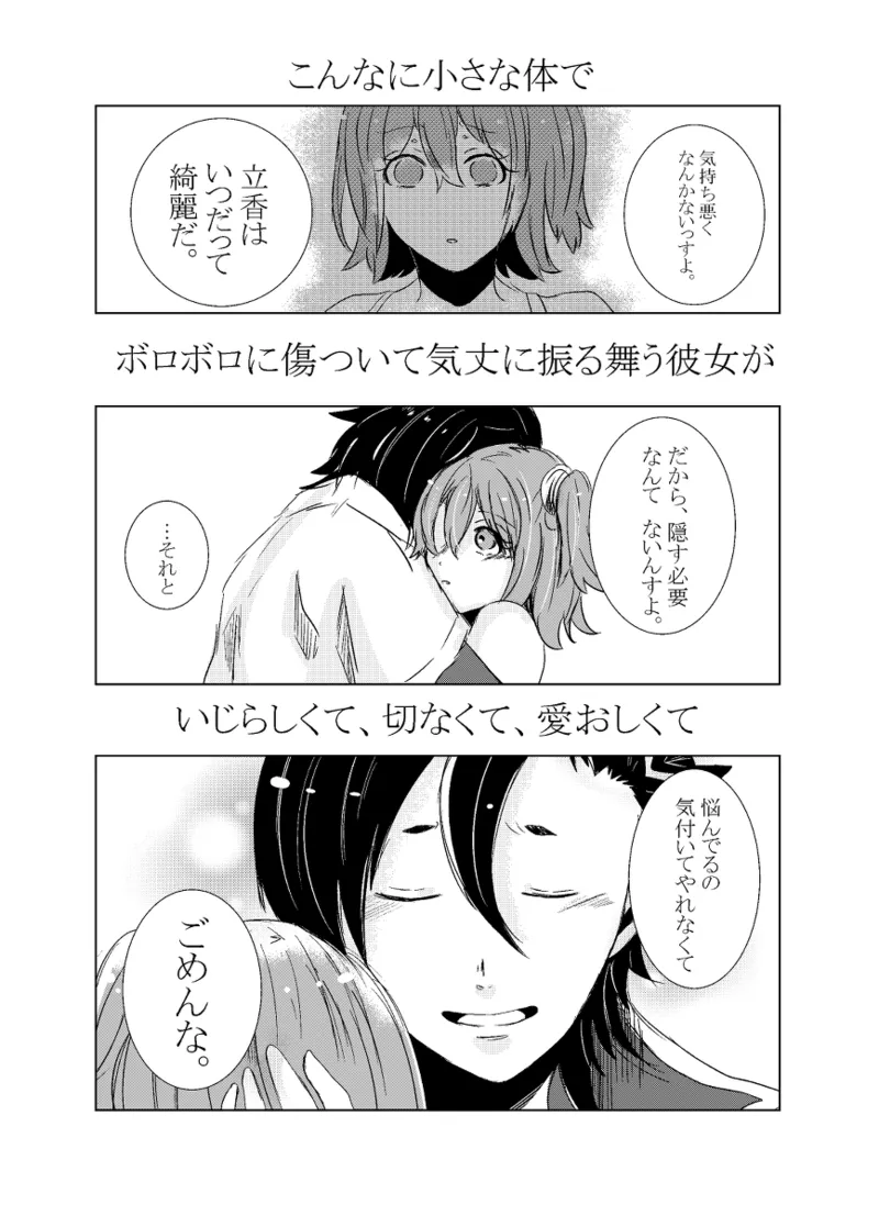 [Hifumi (Hifumi)] rēzondētoru wa koko ni arite [man guda ♀][ fate grand order ) Page.50