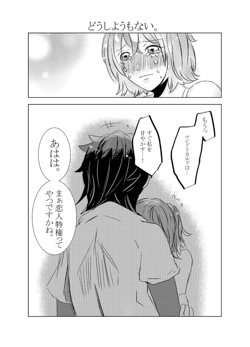 [Hifumi (Hifumi)] rēzondētoru wa koko ni arite [man guda ♀][ fate grand order ) Page.51