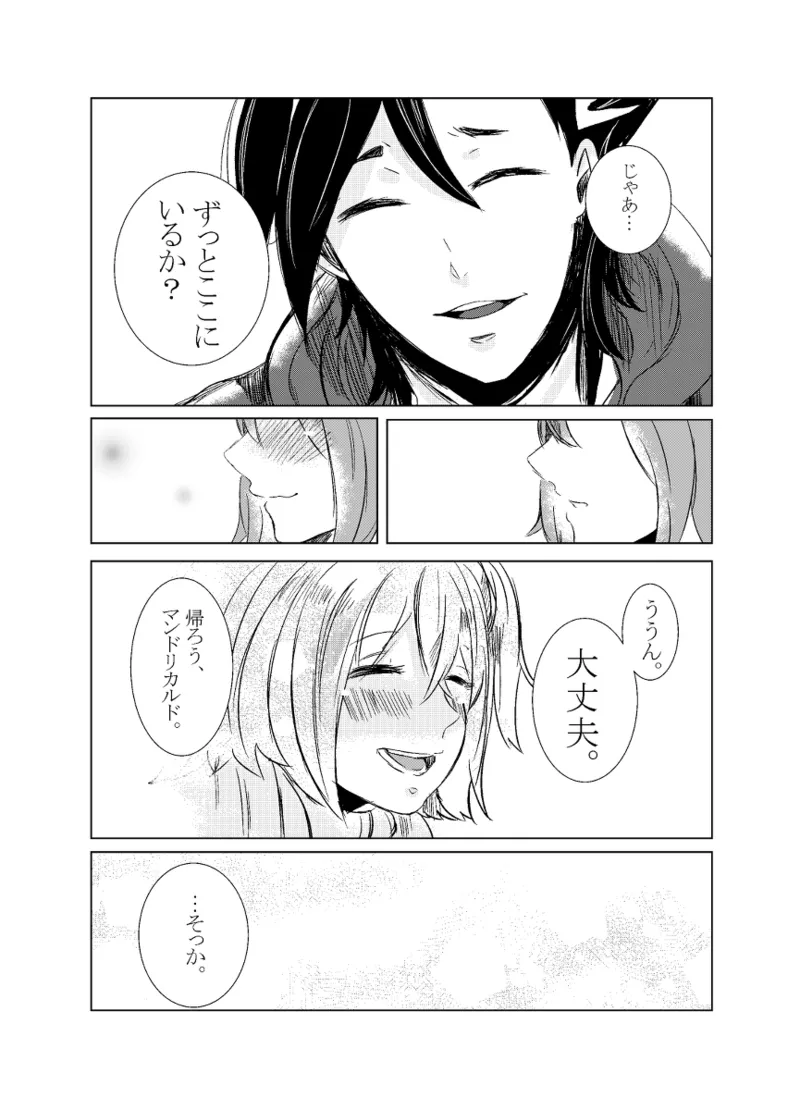 [Hifumi (Hifumi)] rēzondētoru wa koko ni arite [man guda ♀][ fate grand order ) Page.56