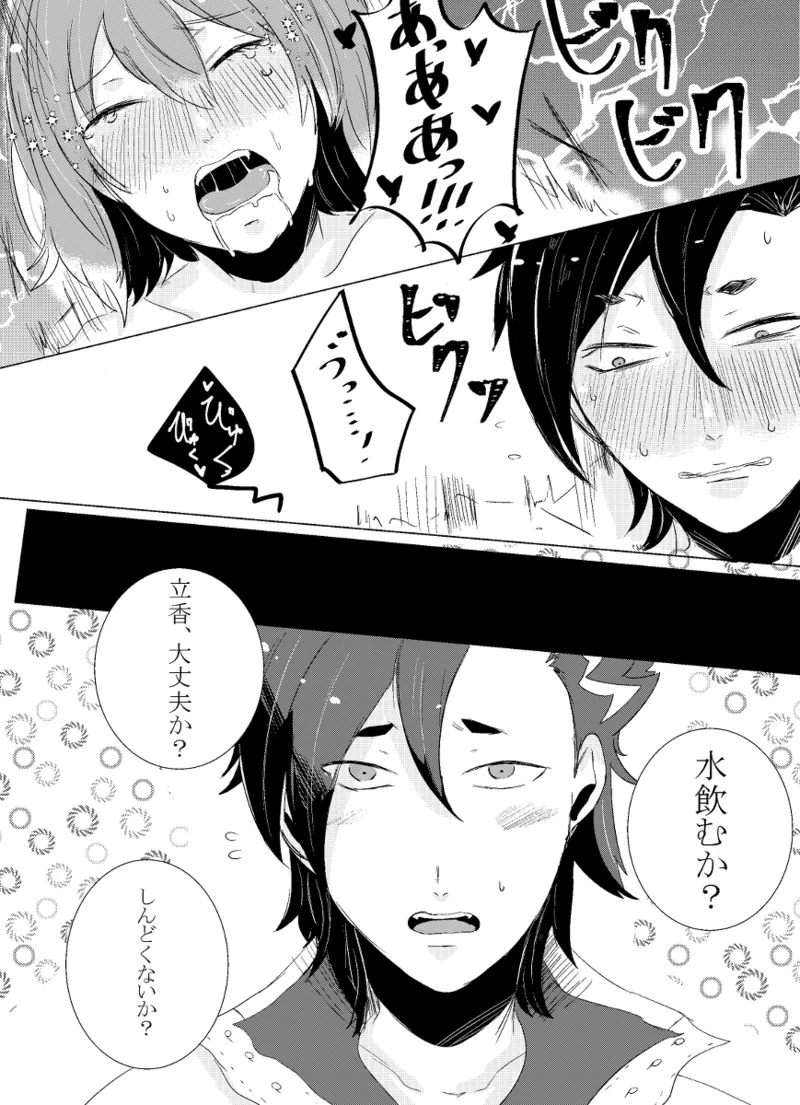 [Hifumi (Hifumi)] rēzondētoru wa koko ni arite [man guda ♀][ fate grand order ) Page.67