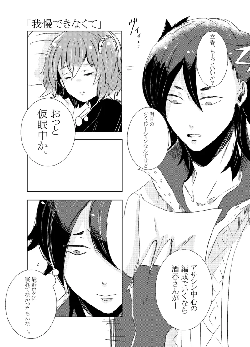 [Hifumi (Hifumi)] rēzondētoru wa koko ni arite [man guda ♀][ fate grand order ) Page.69