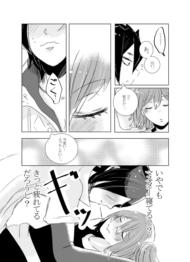 [Hifumi (Hifumi)] rēzondētoru wa koko ni arite [man guda ♀][ fate grand order ) Page.70