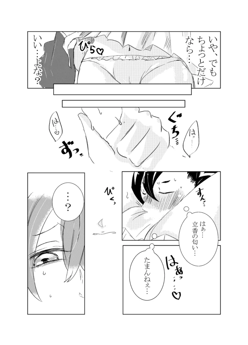 [Hifumi (Hifumi)] rēzondētoru wa koko ni arite [man guda ♀][ fate grand order ) Page.71