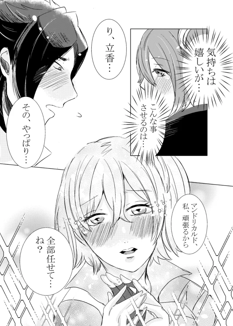 [Hifumi (Hifumi)] rēzondētoru wa koko ni arite [man guda ♀][ fate grand order ) Page.76