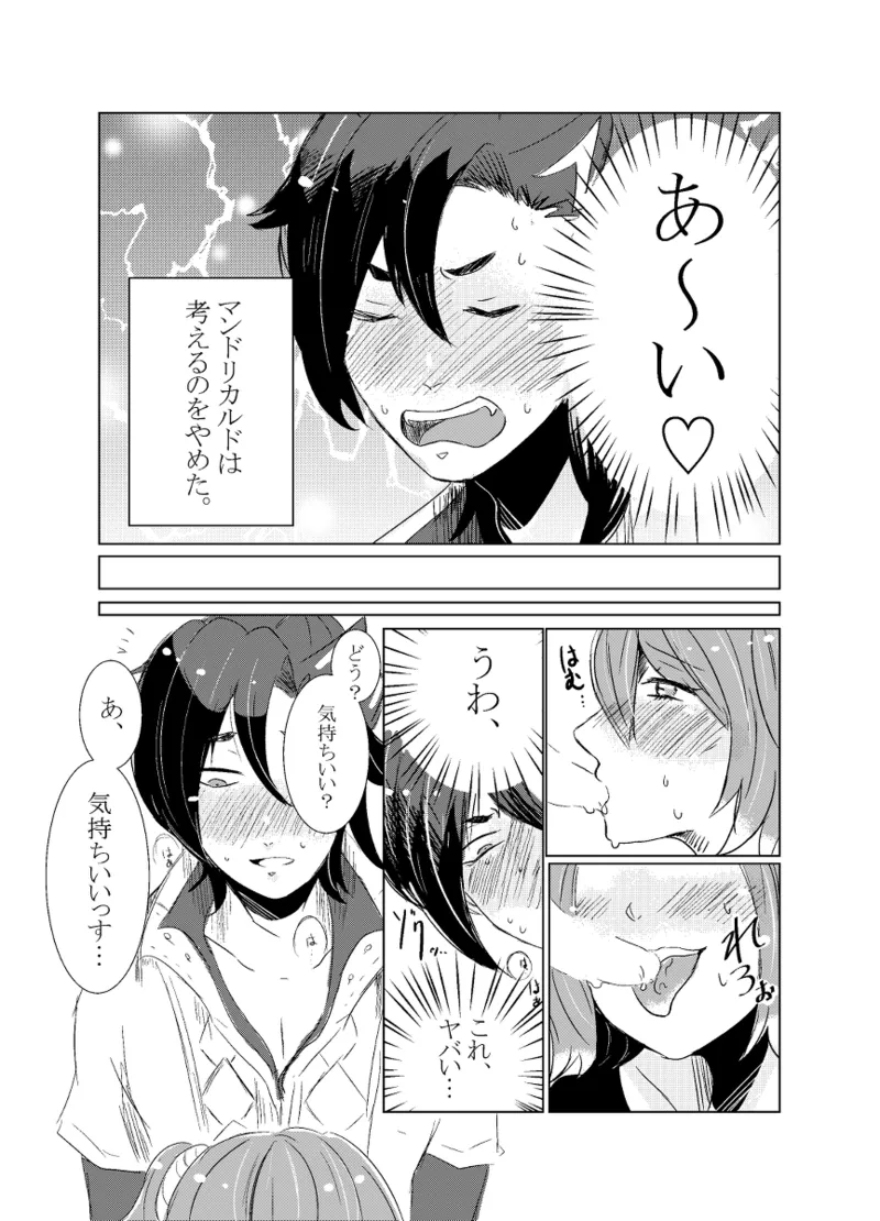 [Hifumi (Hifumi)] rēzondētoru wa koko ni arite [man guda ♀][ fate grand order ) Page.77