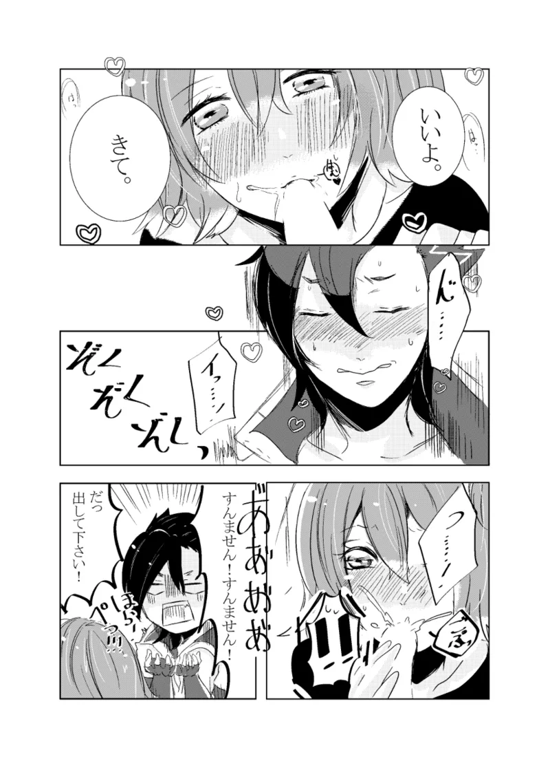 [Hifumi (Hifumi)] rēzondētoru wa koko ni arite [man guda ♀][ fate grand order ) Page.79