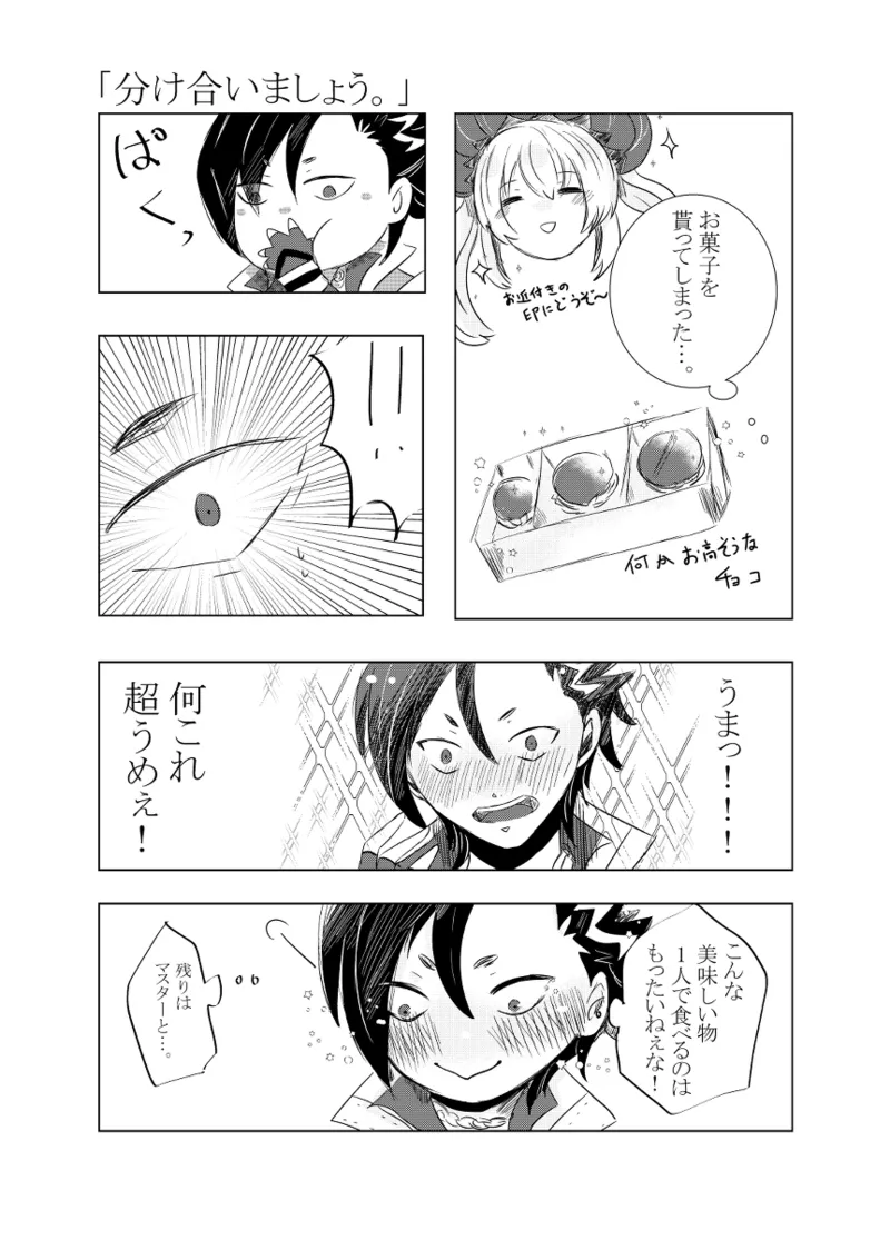 [Hifumi (Hifumi)] rēzondētoru wa koko ni arite [man guda ♀][ fate grand order ) Page.9