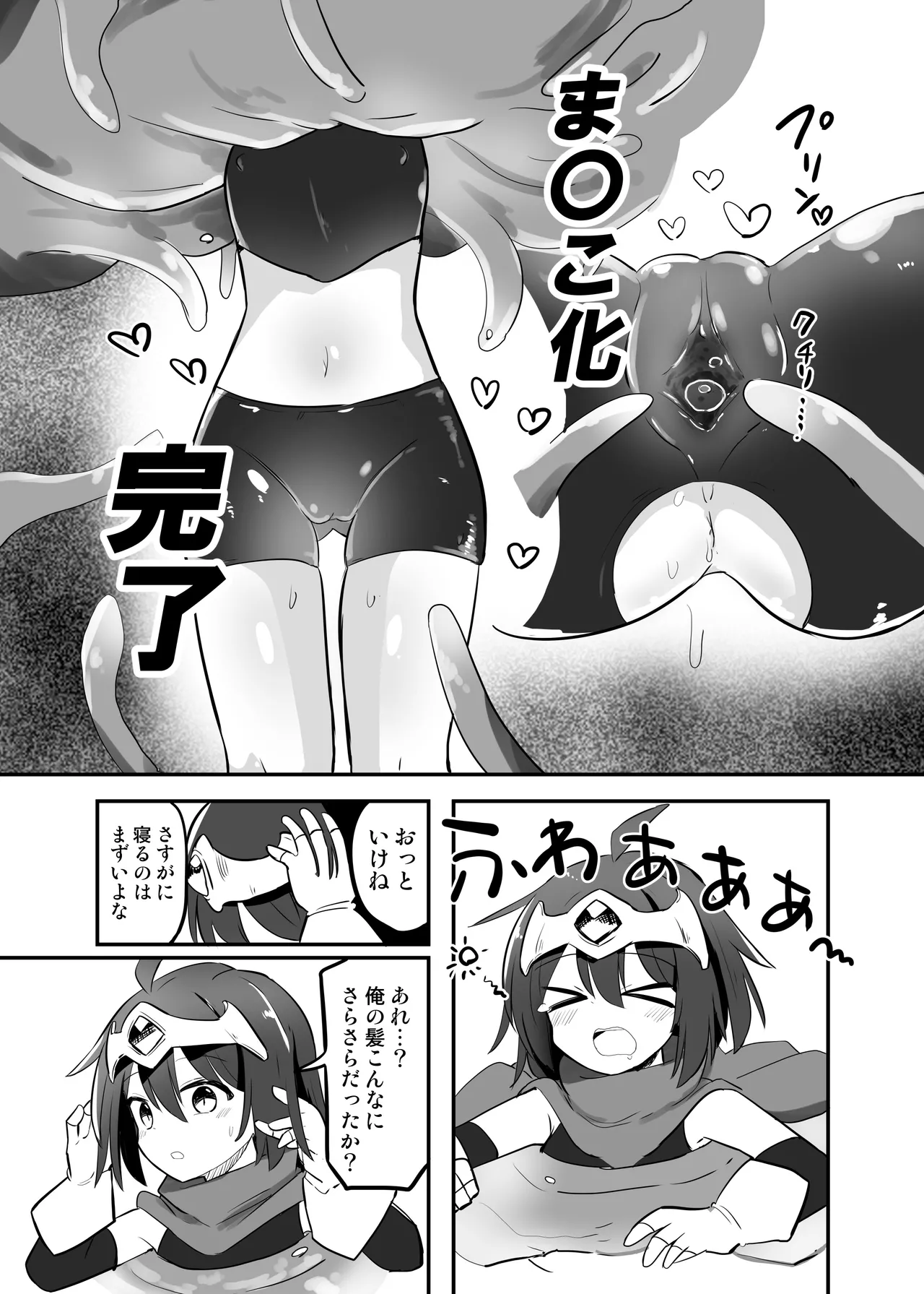 感覚遮断TS落とし穴 Page.12