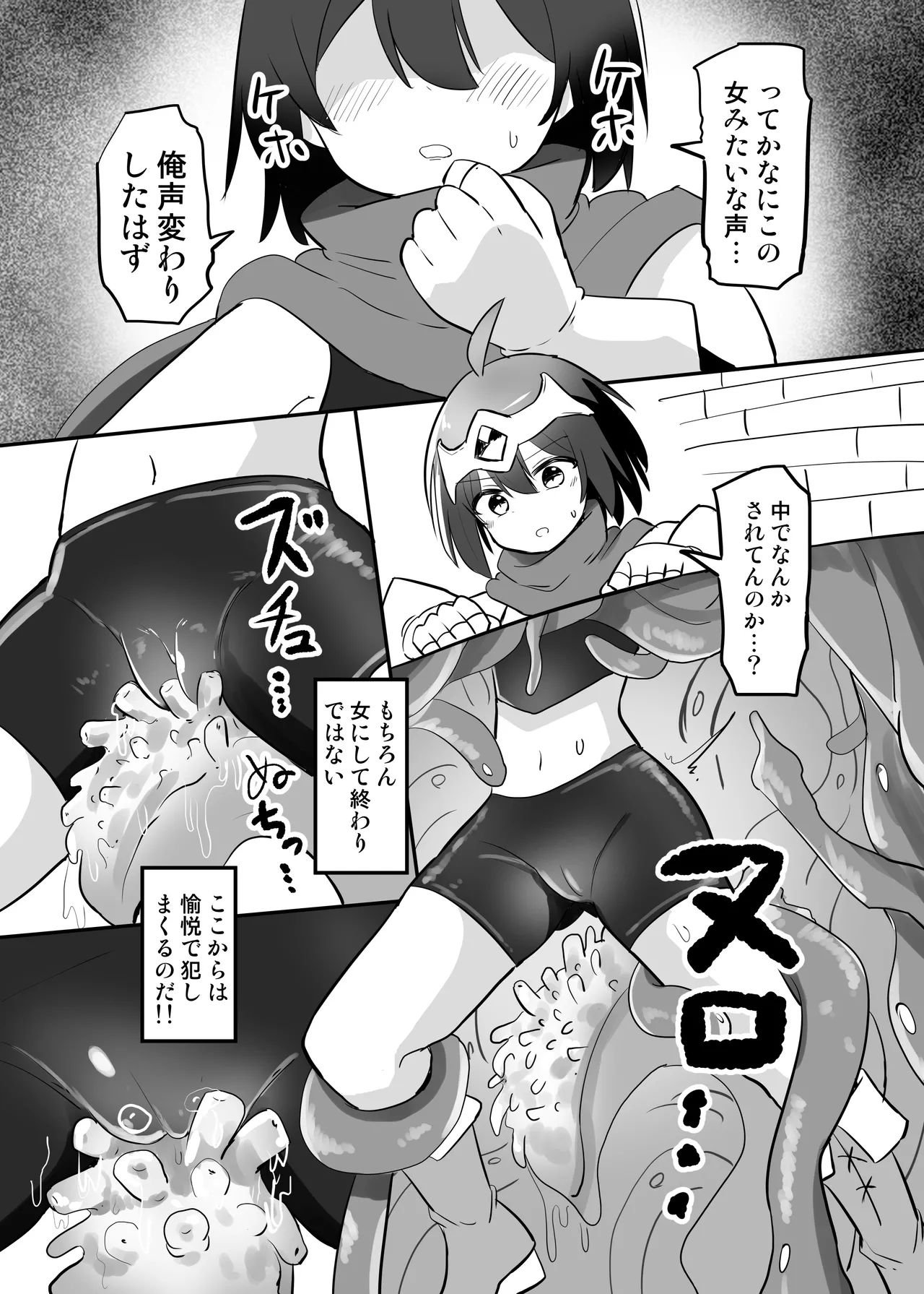 感覚遮断TS落とし穴 Page.13
