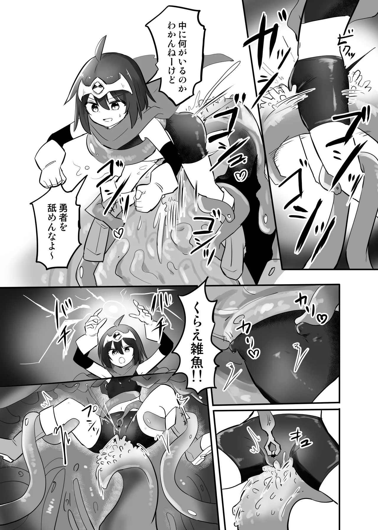 感覚遮断TS落とし穴 Page.14