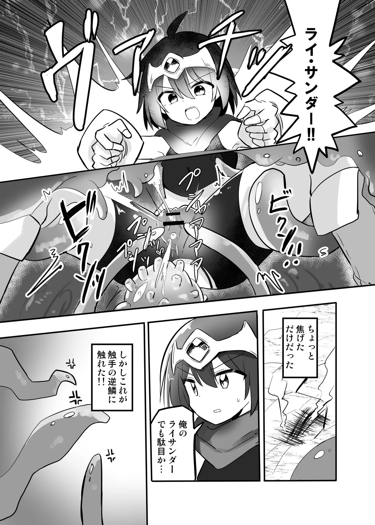 感覚遮断TS落とし穴 Page.15