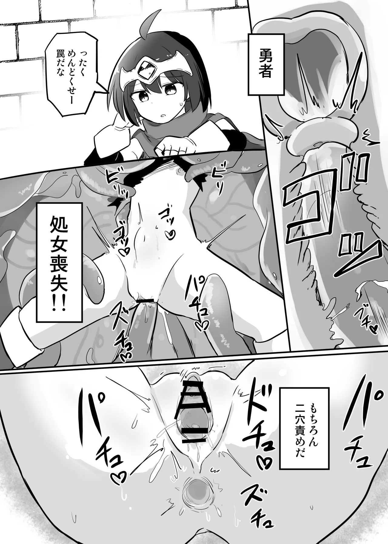 感覚遮断TS落とし穴 Page.17