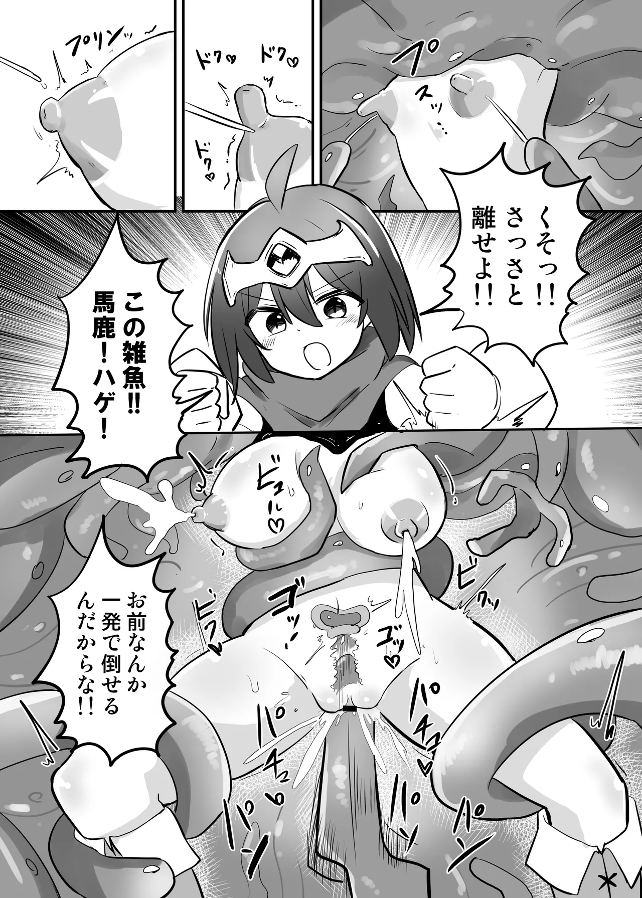 感覚遮断TS落とし穴 Page.19