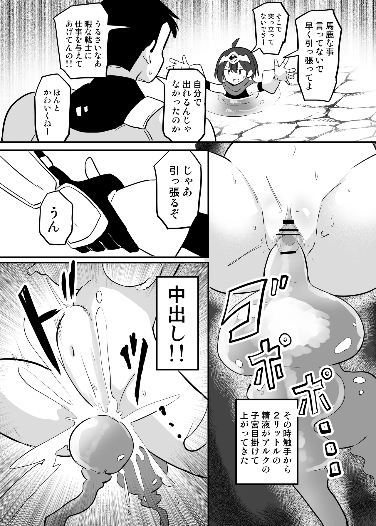 感覚遮断TS落とし穴 Page.21
