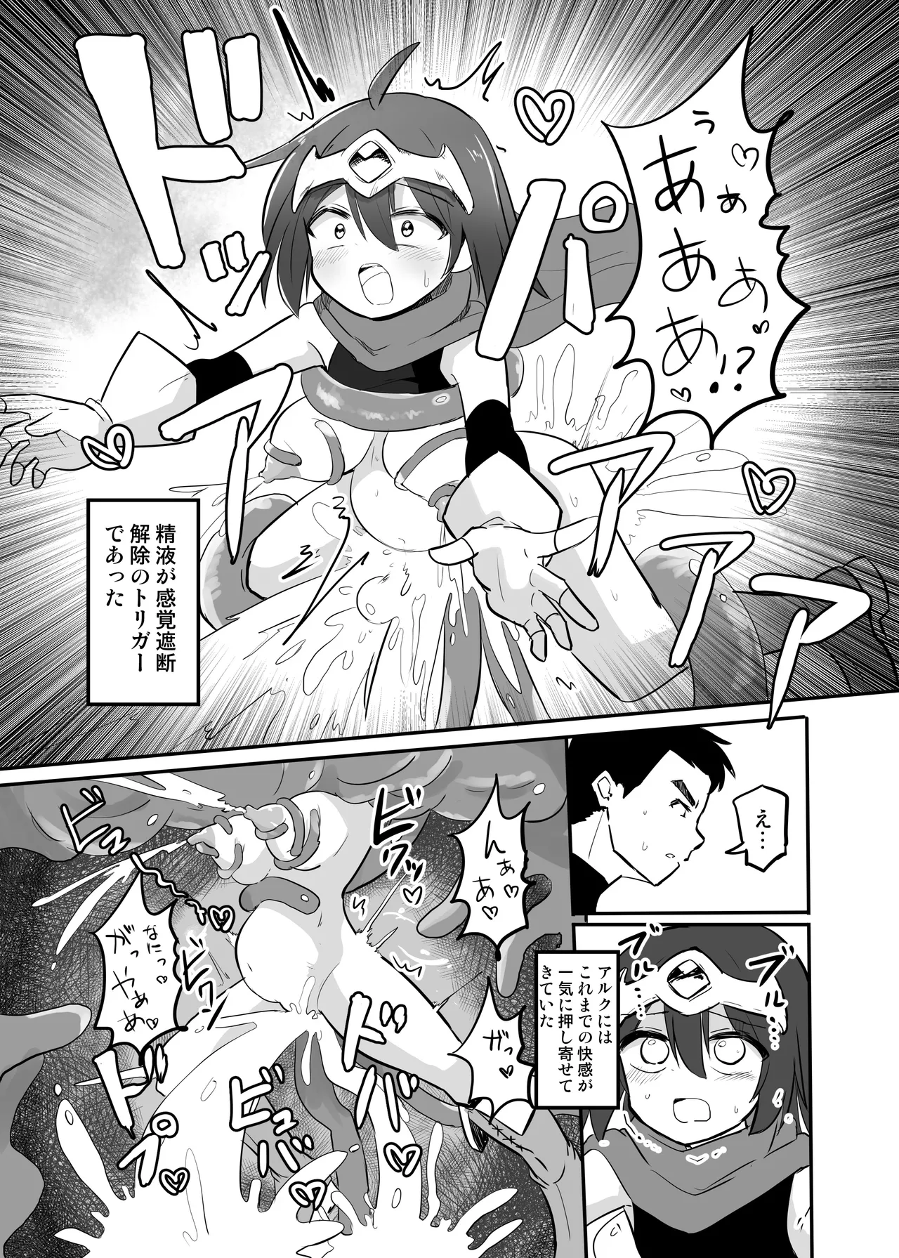 感覚遮断TS落とし穴 Page.22