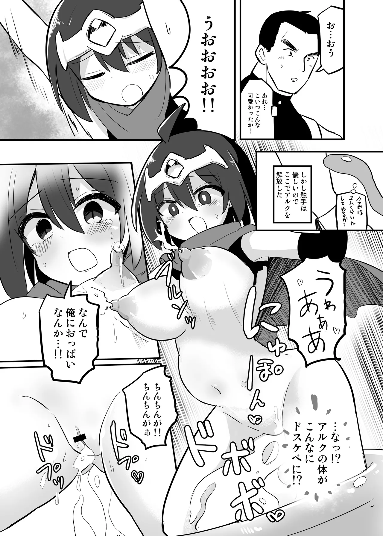感覚遮断TS落とし穴 Page.24