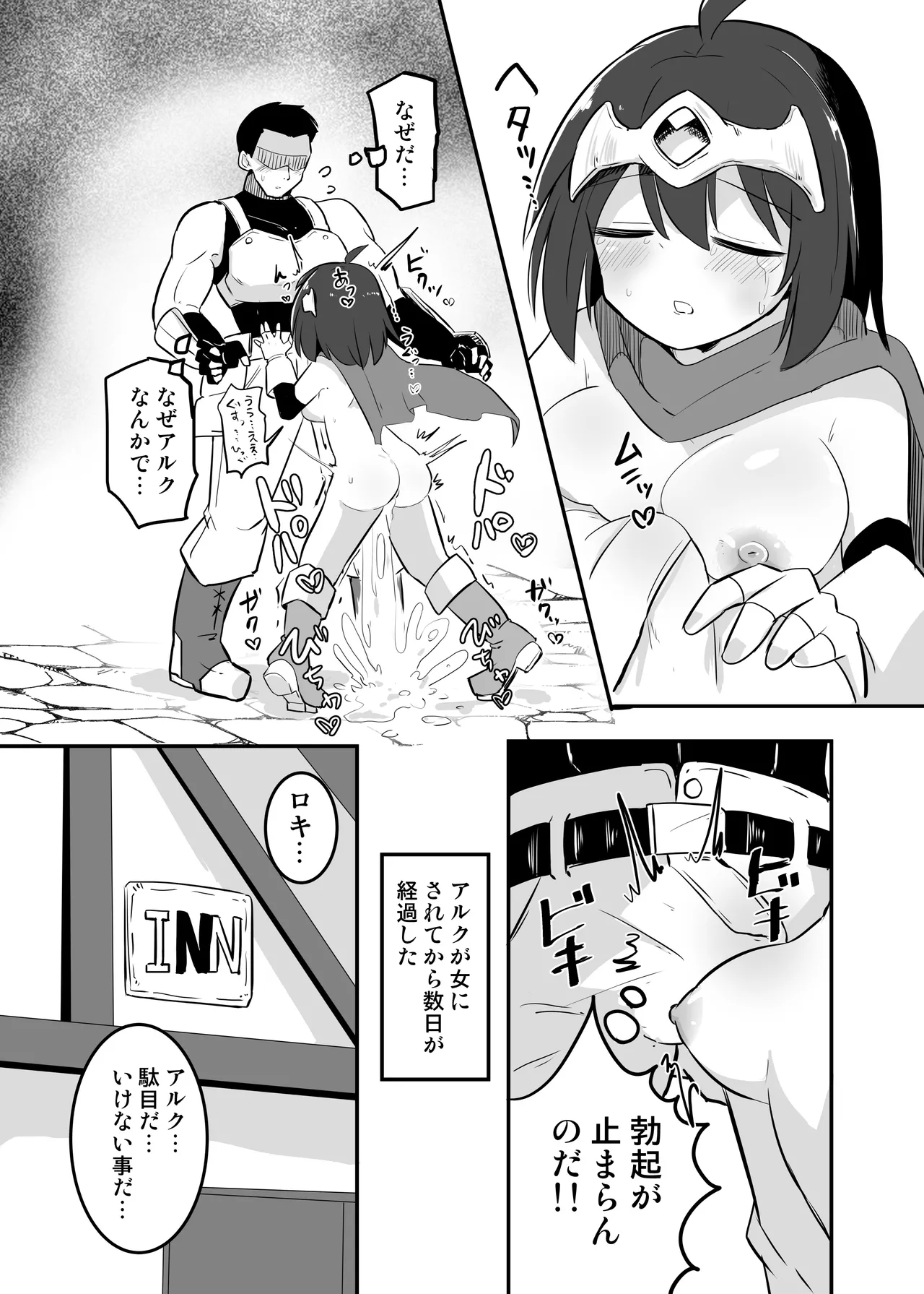 感覚遮断TS落とし穴 Page.25