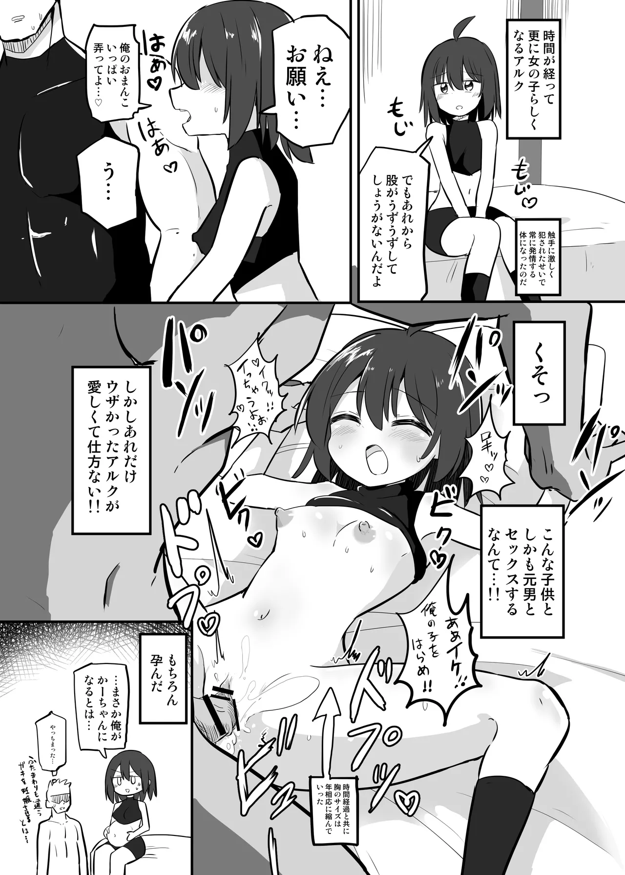 感覚遮断TS落とし穴 Page.26