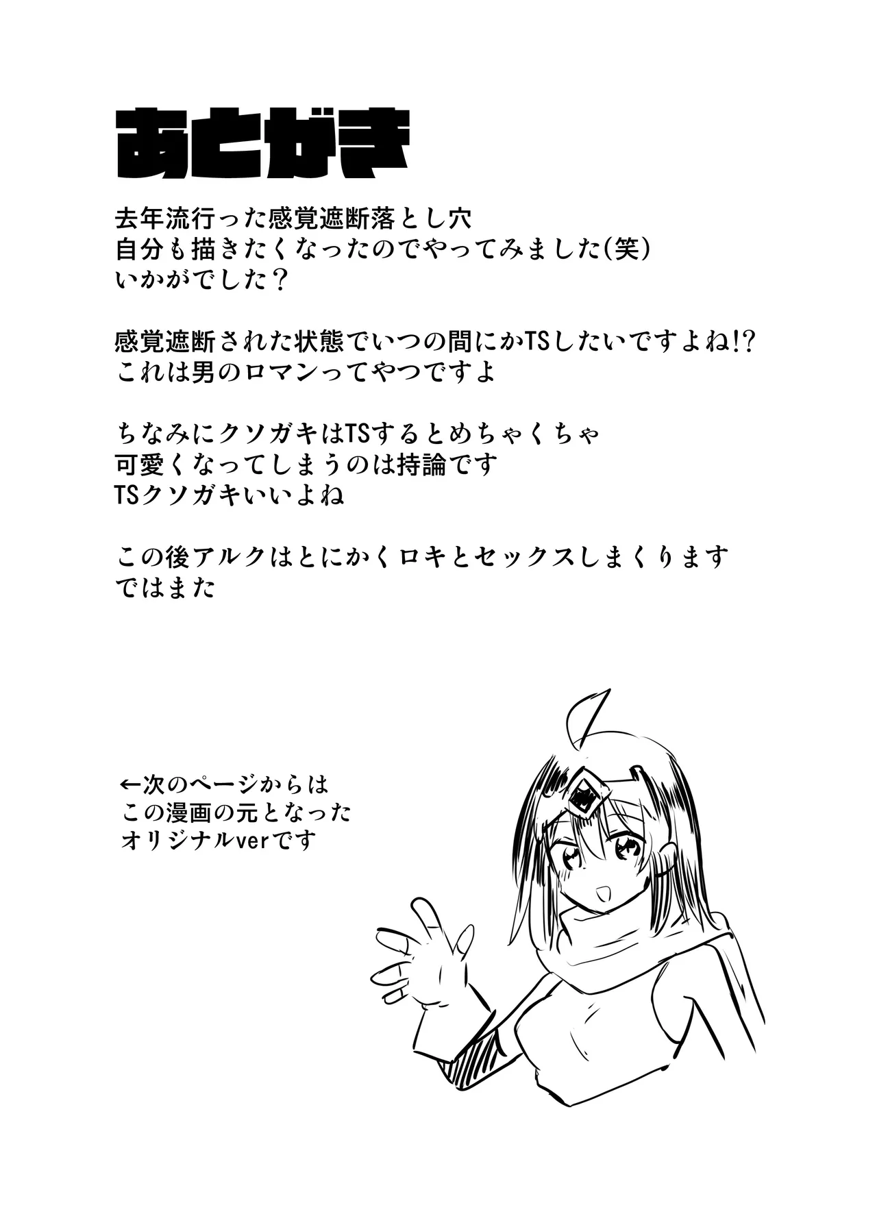 感覚遮断TS落とし穴 Page.27