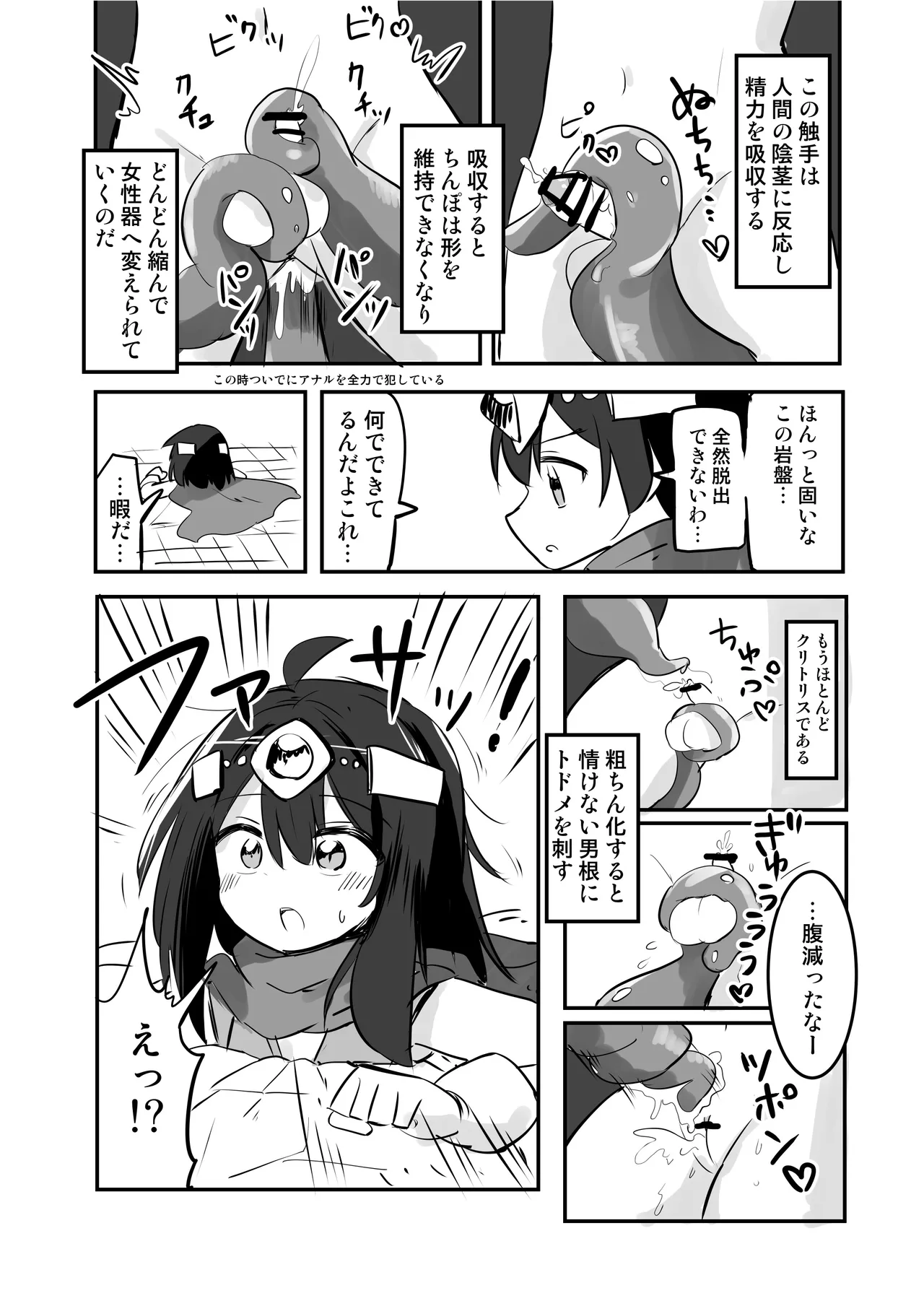 感覚遮断TS落とし穴 Page.29